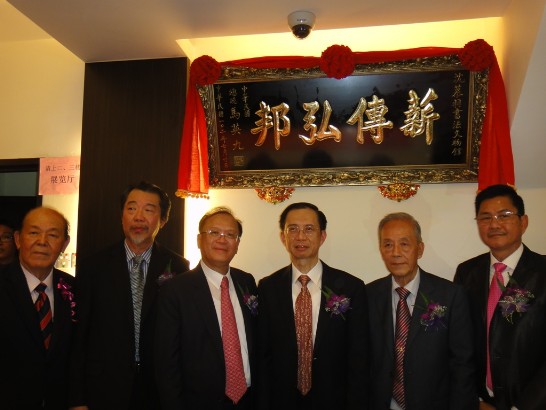 馬來西亞「沈慕羽書法文物館」開幕，馬總統題贈賀匾 