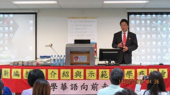 僑務委員會105年新編教材-《學華語向前走》紐西蘭進行示範教學暨座談會