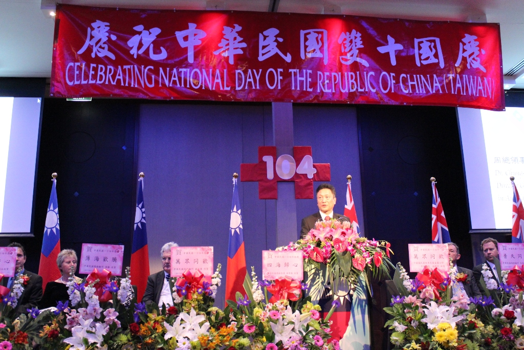 駐奧克蘭臺北經濟文化辦事處104年國慶酒會