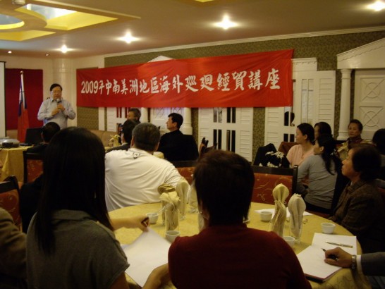 中正大學企管系副教授鎮明常訪秘進行「2009年中南美洲地區海外巡迴經貿講座」。