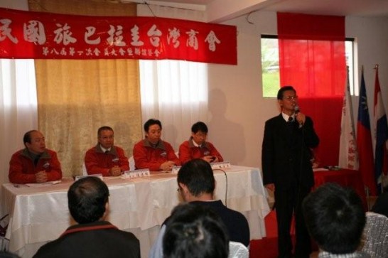 2010.07.18 駐巴拉圭黃聯昇大使應邀在「旅巴拉圭台灣商會第八屆第一次會員大會」演講活路外交