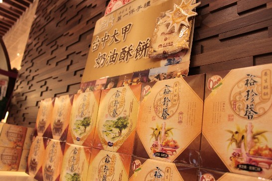 台灣小吃--台灣地方特產伴手禮