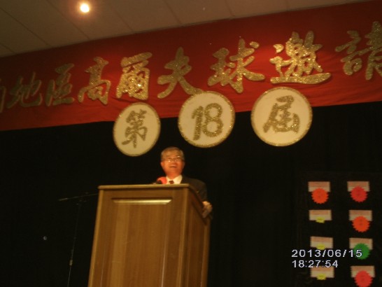 旅史瓦濟蘭華人高爾夫球聯誼會主辦，駐史瓦濟蘭大使館協辦之第18屆非南地區高爾夫邀請賽聯歡晚會於6月 15日晚間在史瓦濟蘭王家高爾夫球場Royal Swazi Sun Convention Centre Ⅱ舉行。