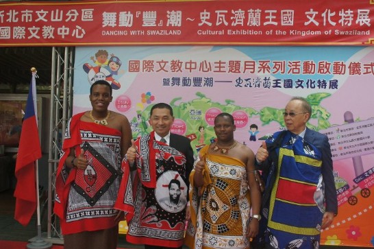 史瓦濟蘭王國王子班柯希（左起）、新北市副市長侯友宜、史瓦濟蘭王國大使塔米喇米尼與實踐大學董事長謝孟雄同聲說「讚！」