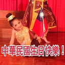 中國城扶輪社兒童手持國旗表演泰國傳統舞蹈，獲得滿堂采