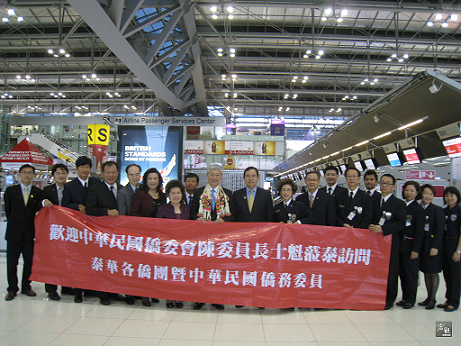 泰華僑界首長及機場義警隊熱烈迎接僑務委員會委員長陳士魁（左九）蒞泰。