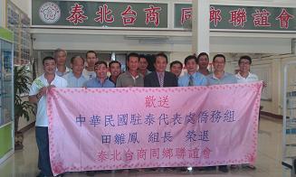 泰北臺商同鄉聯誼會合照