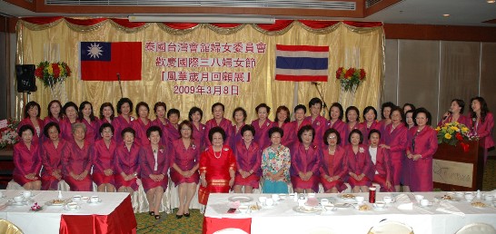 本處烏代表元彥暨夫人參加泰國台灣會館慶祝國際三八婦女節活動，烏代表夫人黃鴻端女士與台灣會館婦女委員會成員合影留念。