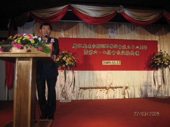 本處僑務組劉組長淡紅及領務組尹組長新垣應邀參加泰南（合艾）台商同鄉聯誼會成立12週年暨第六、七屆會長交接典禮。