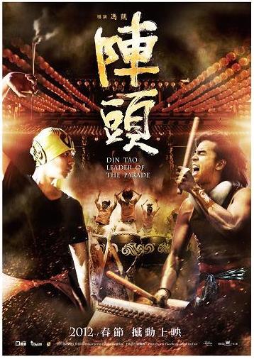 TECRO Presents Din Tao: Leader of the Parade for Upcoming DC Premier