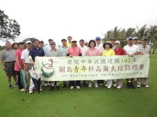王總領事保新夫婦（第一排右起第五、六位）應邀參加由關島長青高爾夫球協會主辦之「慶祝中華民國建國102年關島青年盃高爾夫球錦標賽」開始儀式。