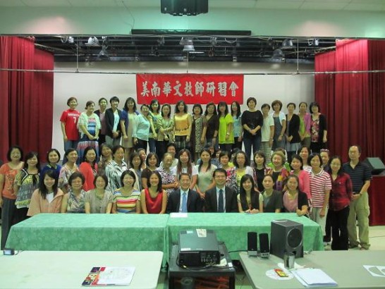 Director General Daniel Liao of TECO in Houston and Mrs. Liao attending the closing ceremony of 'Chinese Teachers'  Workshop', organized by the Houston Chinese School Association on August 5th after a two day session held at the Culture Center of the Taipei Economic and Cultural Office in Houston