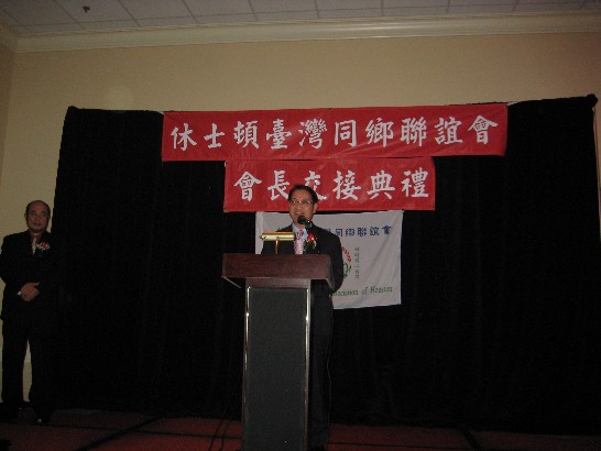 駐處廖東周處長於主持休士頓臺灣同鄉聯會會長交接後致詞