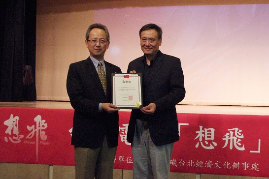 夏處長季昌致贈台灣電影「想飛」導演李崗感謝狀