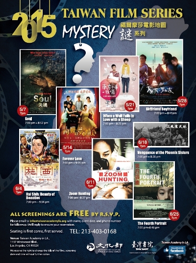 洛城臺灣書院舉辦謎系列電影展