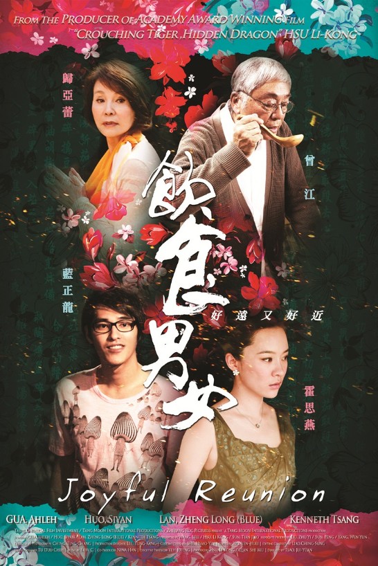 洛城臺灣書院舉辦臺灣美食電影講座