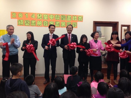 紐約華埠人力中心中文學校首次辦理中秋節兒童繪畫比賽畫展，由校長石蔚靜(右3)與出席貴賓共同剪綵，得獎作品將在禮堂展出3星期。