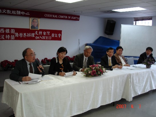 西雅圖、波特蘭僑學界於2007年4月7日「世界衛生日」假西雅圖華僑文教服務中心舉理支持台灣加入WHO座談會活動照片。