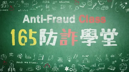 Sitio web 165 contra el fraude para todos los ciudadanos