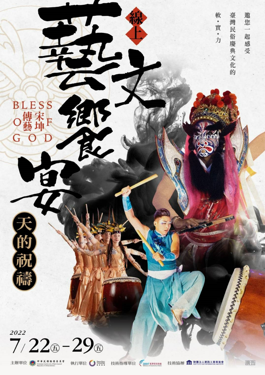 111年線上藝文饗宴-海報