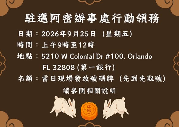 行動領務20260925