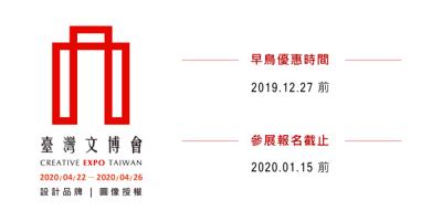 2020臺灣文博會即日起接受徵展申請