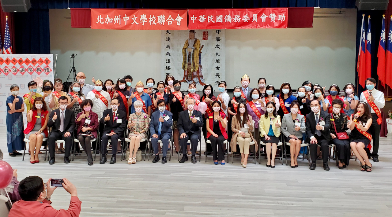 北加州中文學校聯合會44屆 2021年 優良教師頒獎典禮