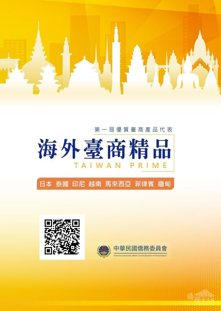 【Biz Information】OCAC Announces 2022 TAIWAN PRIME E-BOOK