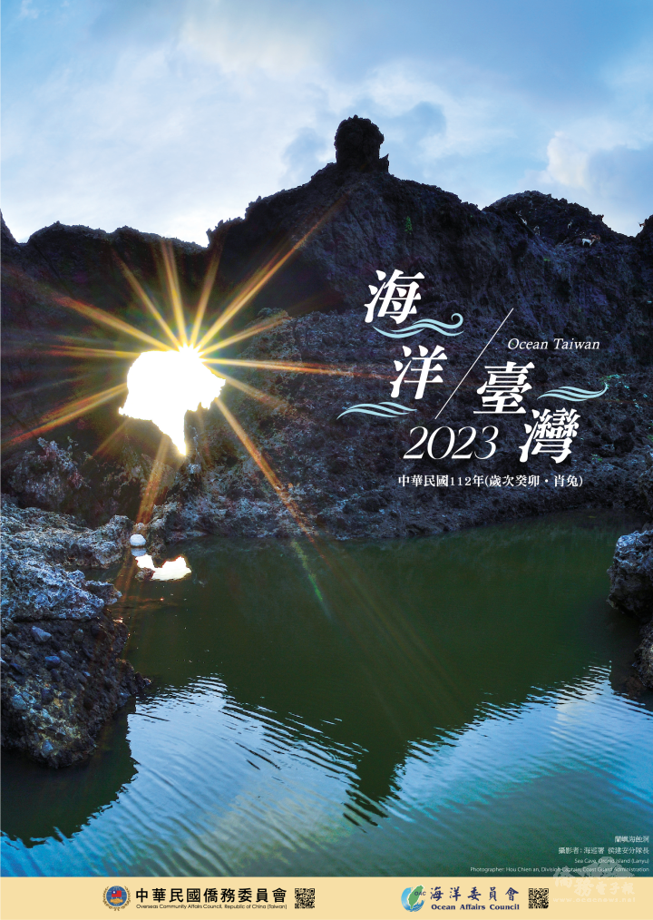 【Overseas Taiwanese Information】OCAC Publishes "2023 Ocean Calendar"