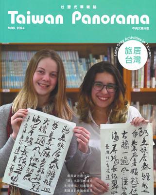 【Publication】2024 March Taiwan Panorama Magazine