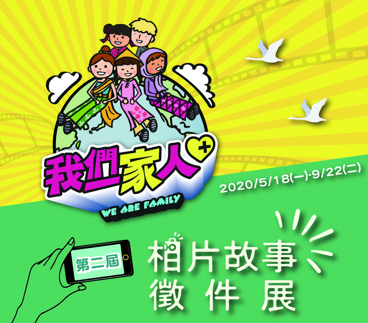 我們一家人plus》第二屆相片故事徵件展- 駐雪梨台北經濟文化辦事處Taipei Economic and Cultural Office,  Sydney, Australia