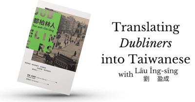 Event: Translating 'Dubliners' into Taiwanese