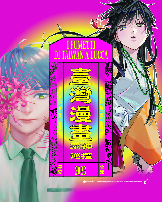 3.「臺灣漫畫眾神巡禮」展覽前進2023年第57屆盧卡國際漫畫節活動海報-02