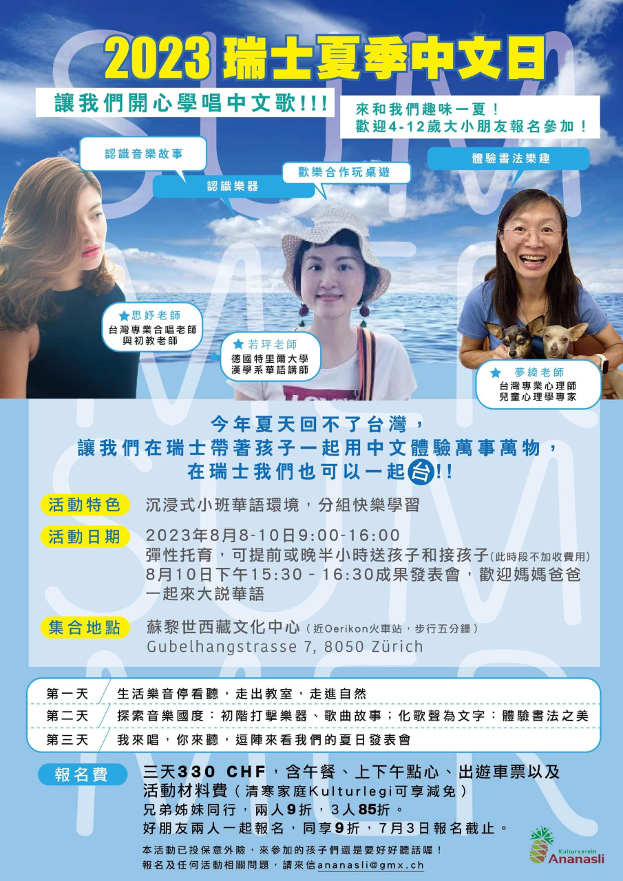 小旺萊文化協會夏日中文日活動- 駐瑞士台北文化經濟代表團Délégation culturelle et économique de Taipei