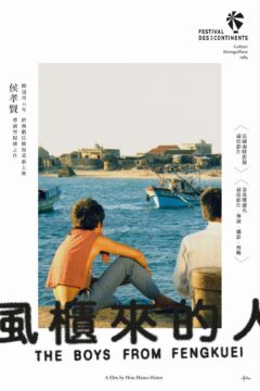 KINO 風櫃來的人