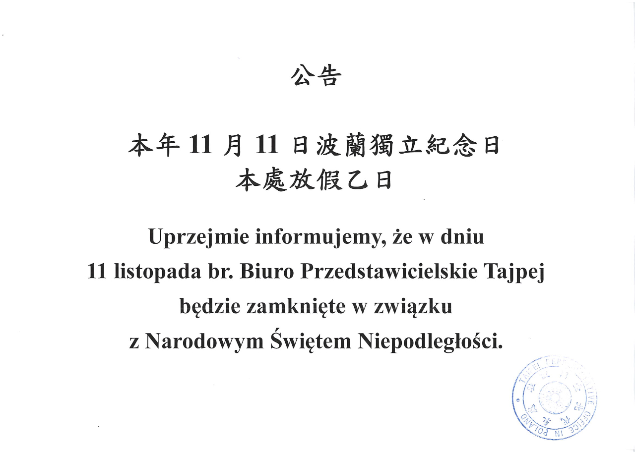 本年11月11日波蘭獨立紀念日本處放假乙日- 駐波蘭臺北代表處Taipei Representative Office in Poland