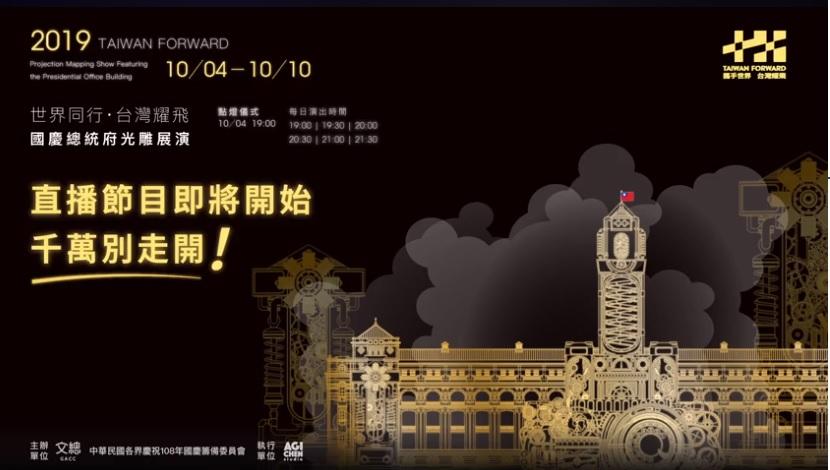 Daily Show Time: From Oct. 4 to 10 ; 19:00 / 19:30 / 20:00 / 20:30 / 21:00 / 21:30 
Link: https://www.facebook.com/tsaiingwen/videos/512848902874524/?t=253