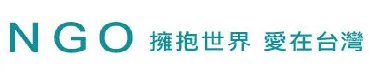 INGO in Taiwan