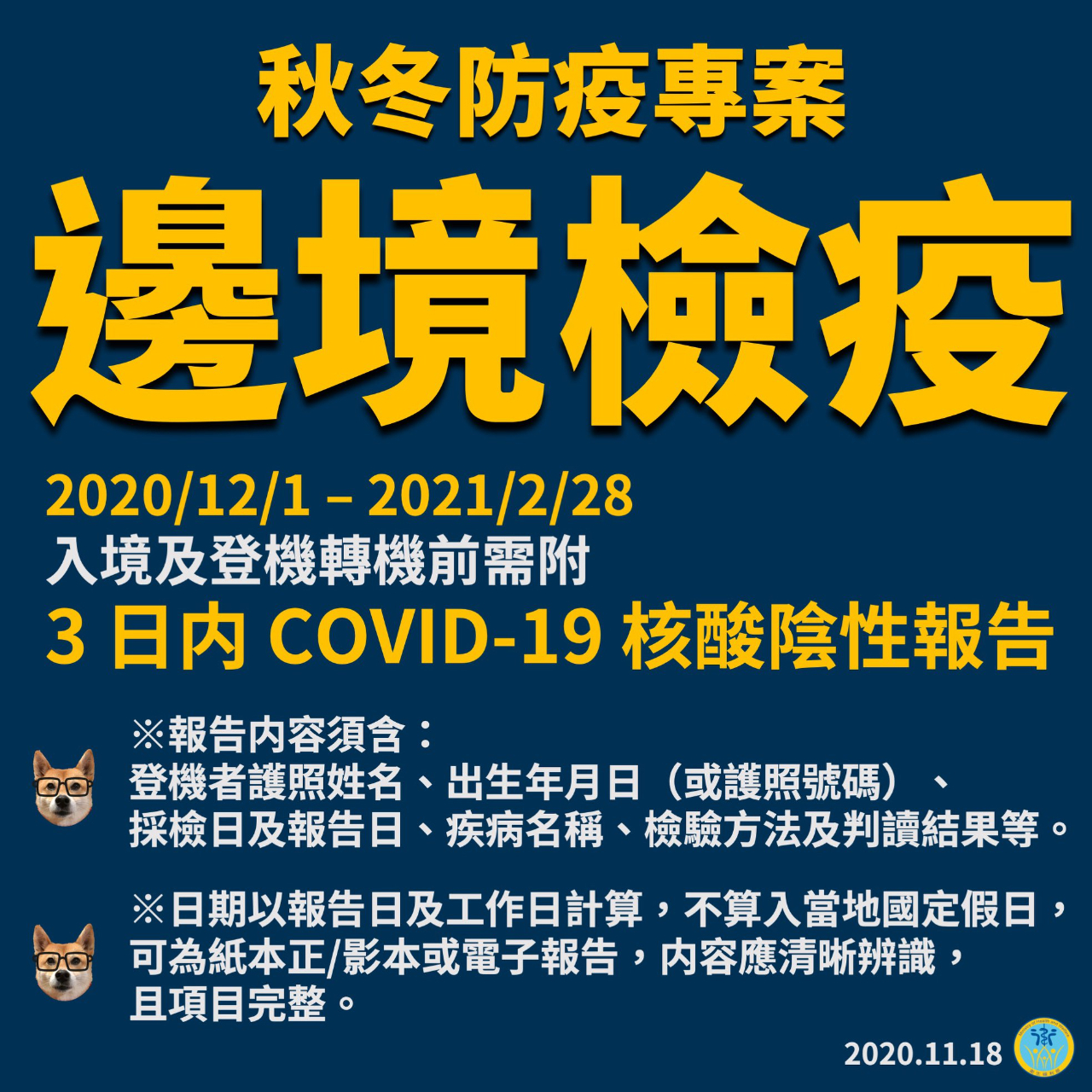 秋冬防疫專案 自12月1日起 所有 入境及轉機旅客登機前須附3日內covid 19核酸檢 駐哥倫比亞台北商務辦事處oficina Comercial De Taipei En Bogota Colombia