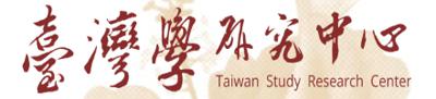 Convocatoria abierta a la beca “the National Taiwan Library Fellowship” para académicos visitantes internacionales