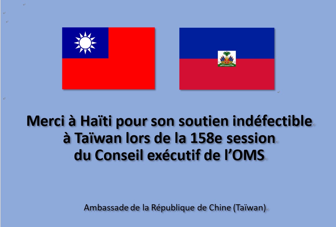 感謝海地在WHO第158屆執委會議對台灣的堅定支持