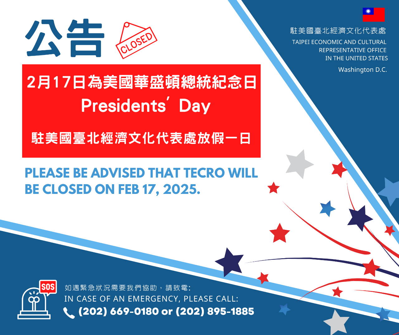 本（2025）年2月17日（星期一）為美國「華盛頓總統誕辰紀念日」，本處該日公休，屆時領務櫃... - 駐美國台北經濟文化代表處Taipei  Economic and Cultural