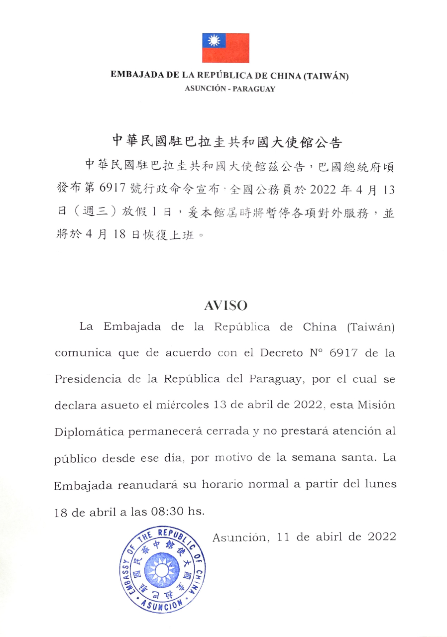 本館配合巴拉圭政府聖週假期調整於4月13日放假一日- 駐巴拉圭共和國大使館Embajada de la República de China  (Taiwán) en la República del Paraguay
