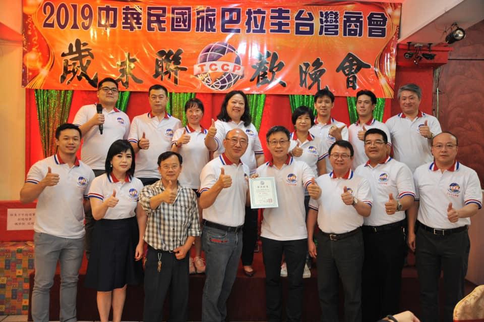 20191207-台灣商會歲末聯歡-商會理監事會