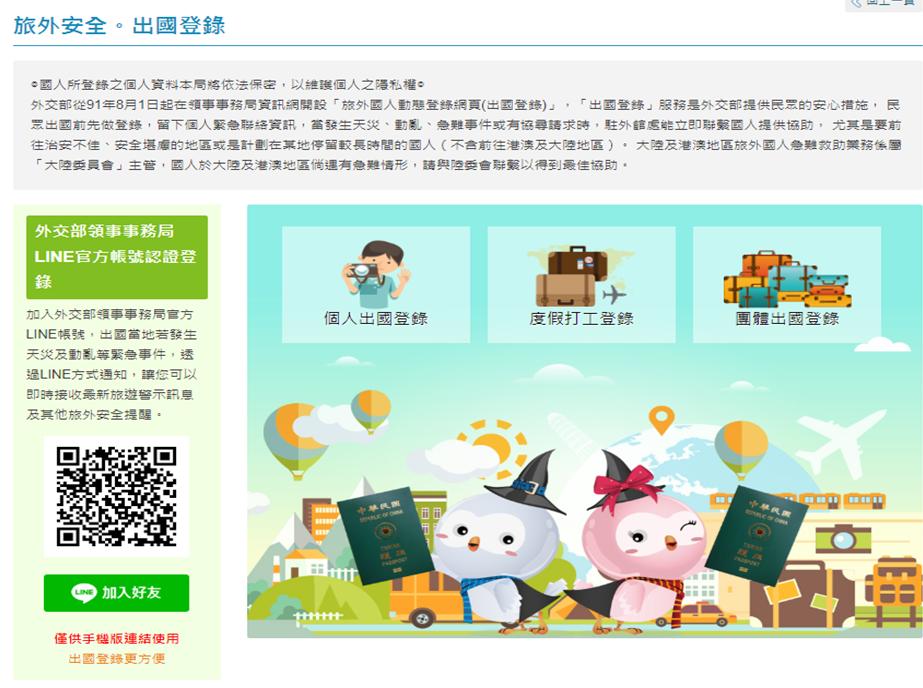 出國登錄