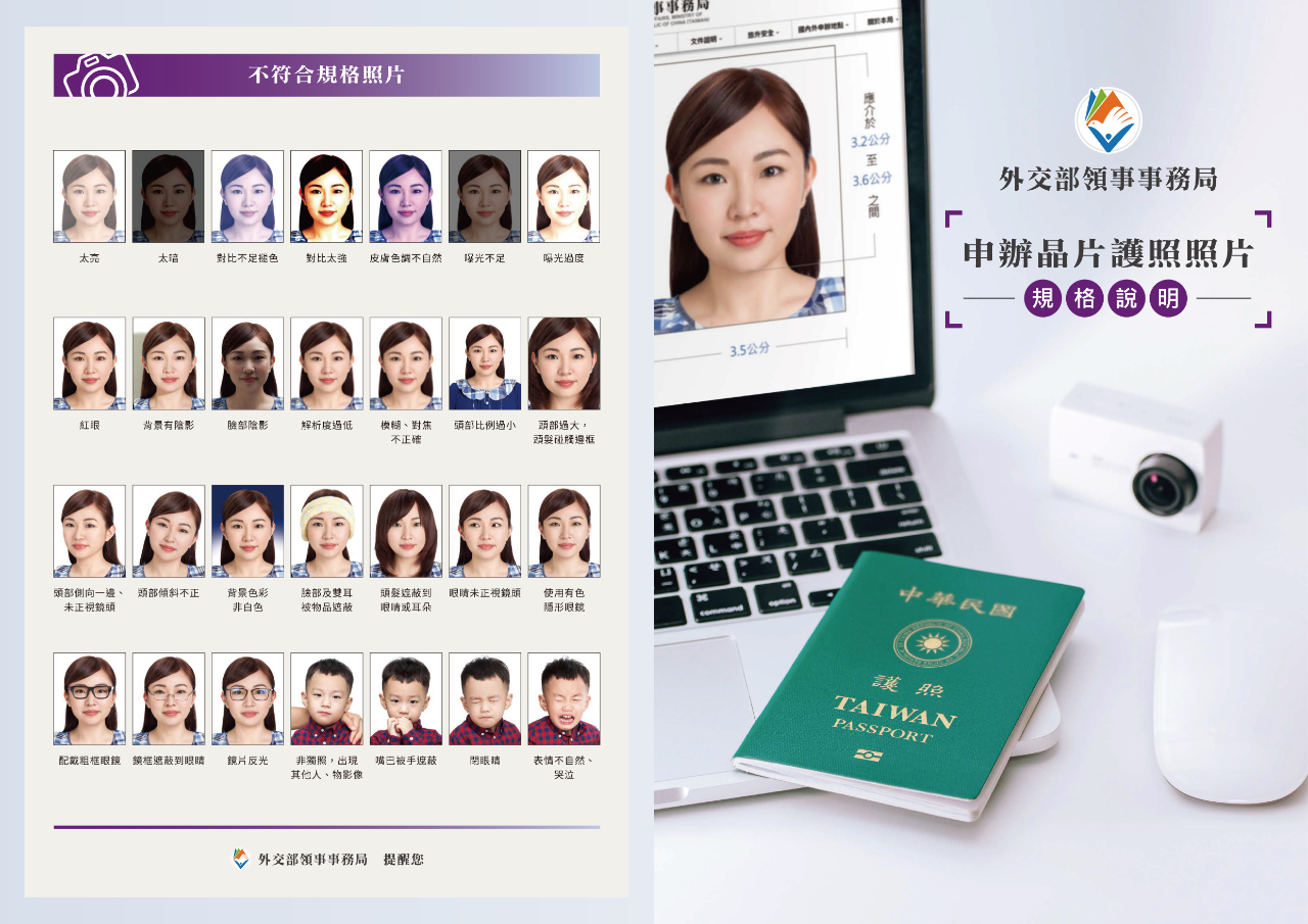 申辦晶片護照照片規格說明(不符合規格照片圖示)
