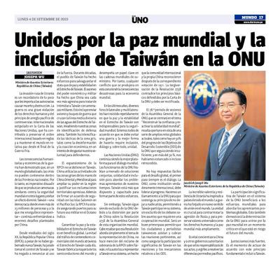 秘魯兩大報刊登吳釗燮部長投書支持台灣加入聯合國