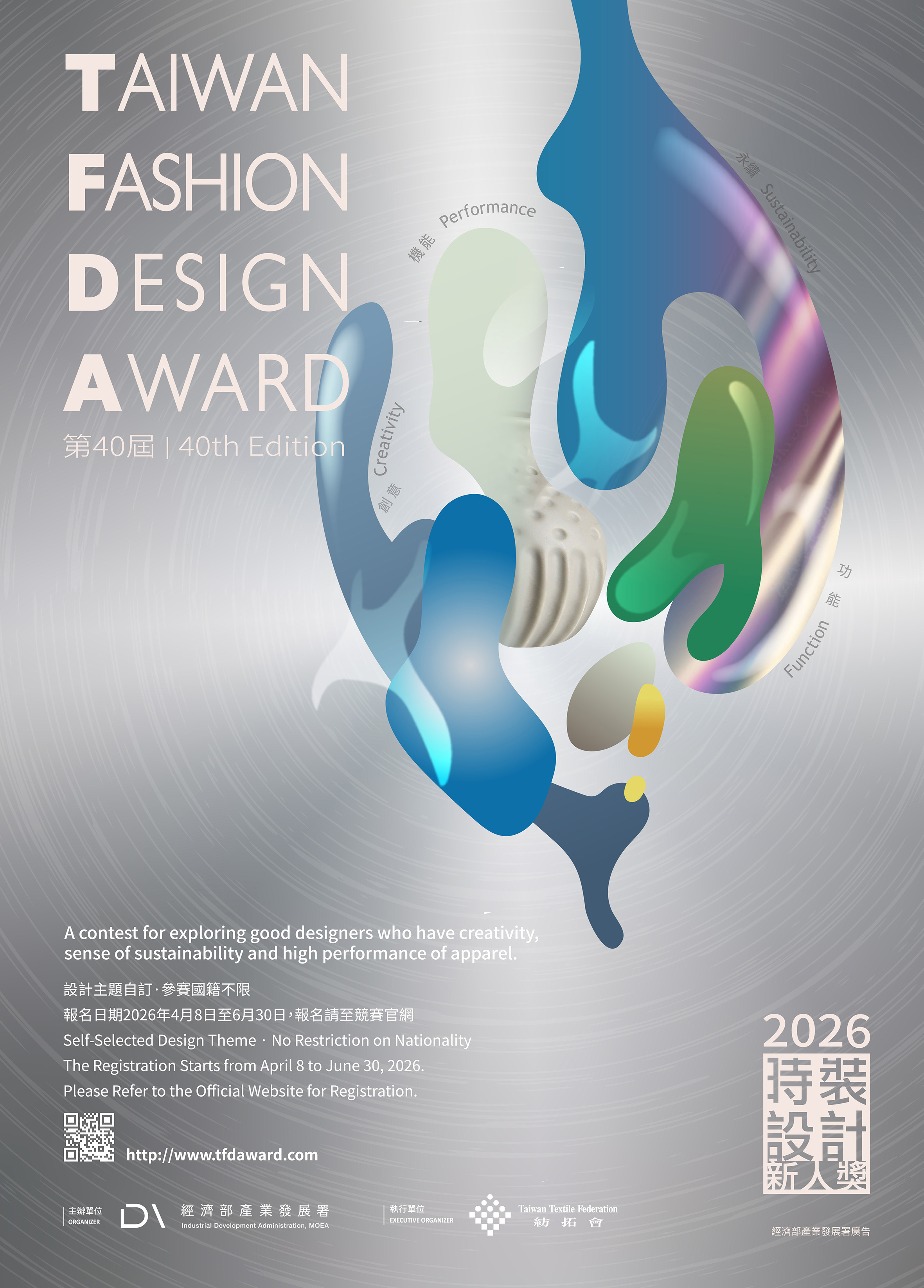 2026 Taiwan Fashion Design Award