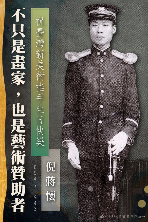 認識臺灣新美術推手 倪蔣懷 駐奈及利亞聯邦共和國臺北貿易辦事處taipei Trade Office In The Federal Republic Of Nigeria