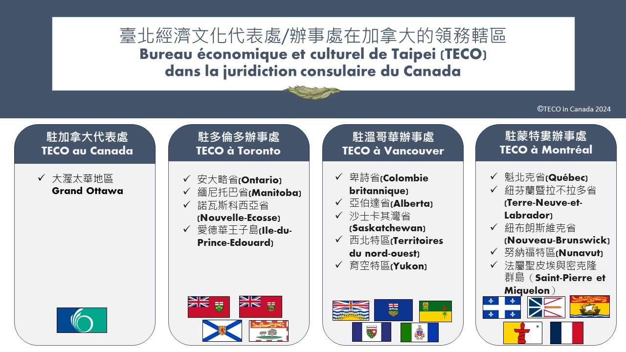領務轄區更新法文版20231204